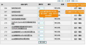 深圳网站制作 如何修改产品 文章信息及排列顺序 常见问答