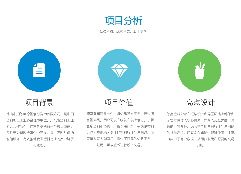 塑料APP - 网站建设客户案例 - 广州网站建设|深圳网站建设|网站制作|网站设计-互诺科技