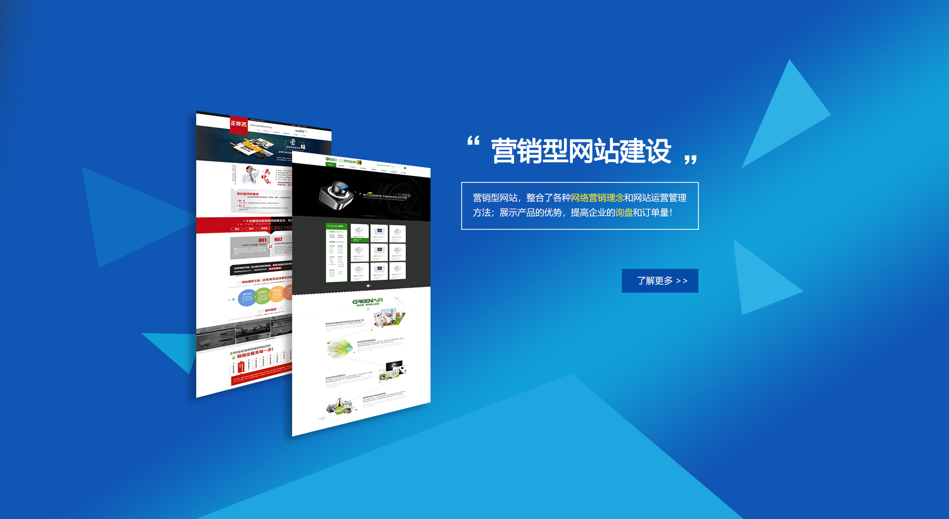 网站建设