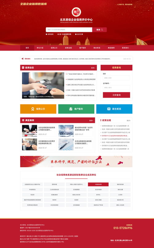 携手北京质信查询平台，共筑网站建设新篇章